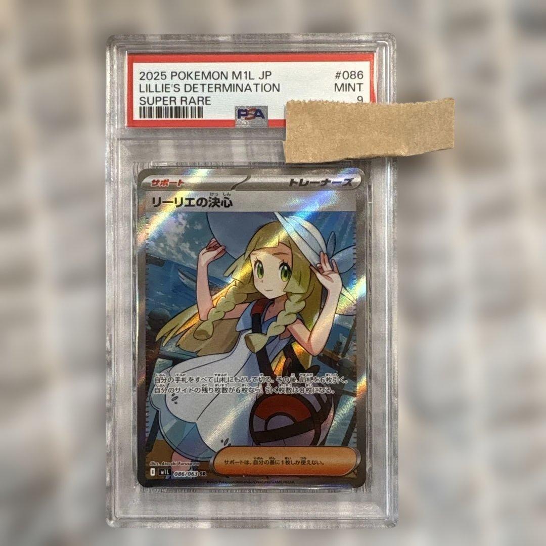 リーリエの決心　SR PSA9