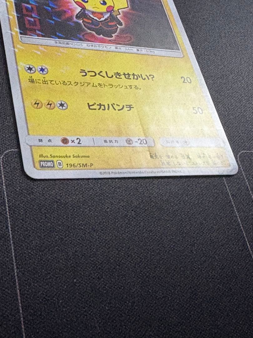 ボスごっこピカチュウ フレア団