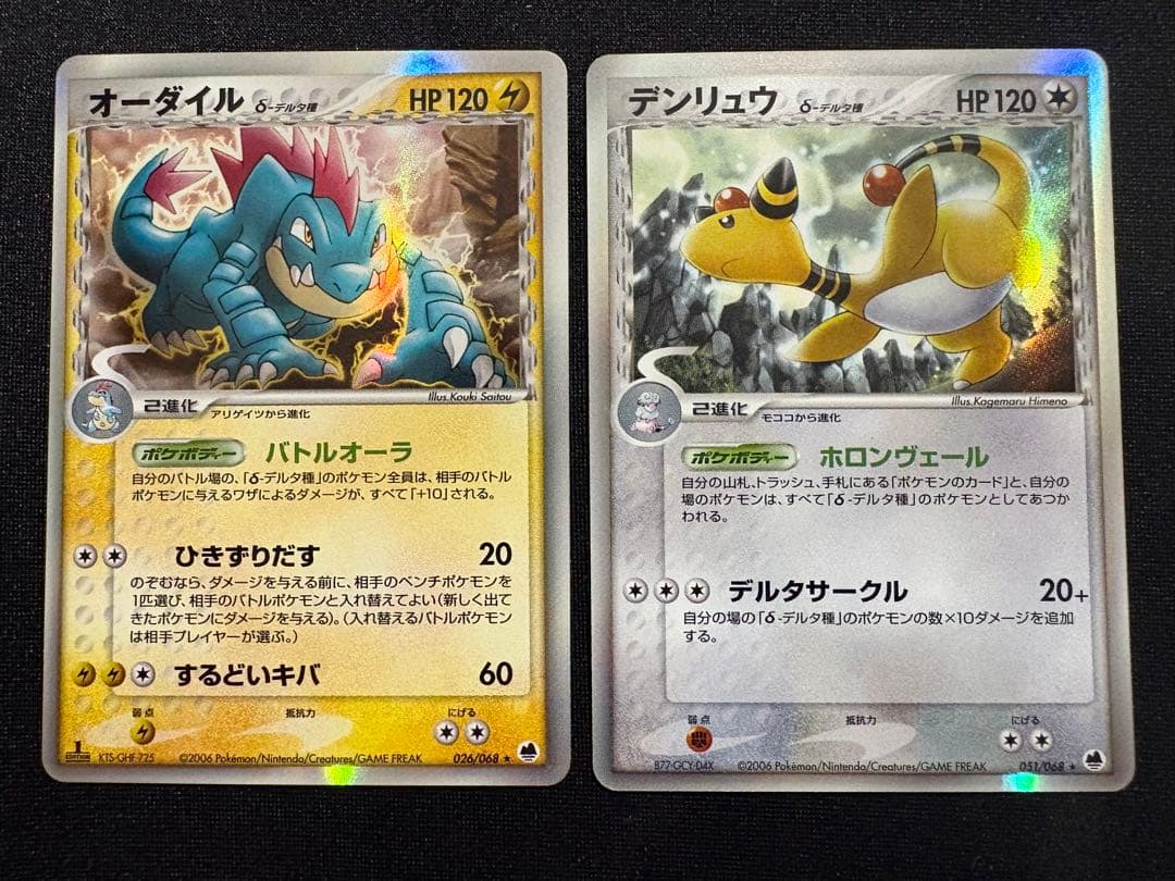 【まとめ】オーダイル デンリュウ ラフレシア ユレイドルδ デルタ種 2006