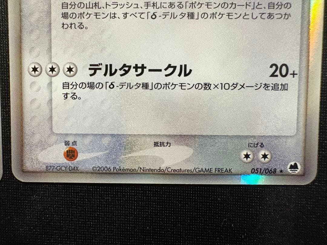【まとめ】オーダイル デンリュウ ラフレシア ユレイドルδ デルタ種 2006