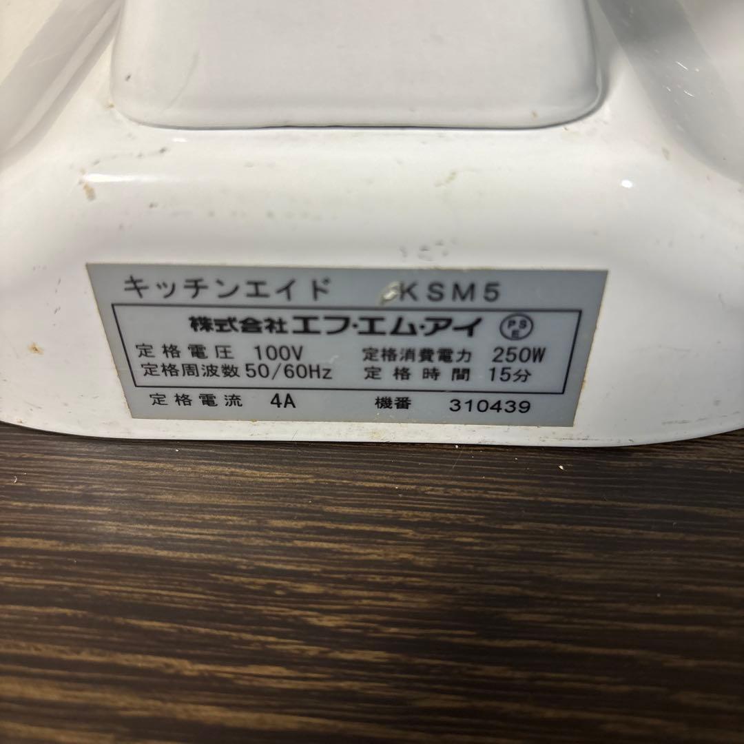 KitchenAid スタンドミキサー ホワイト　KSM5 中古品
