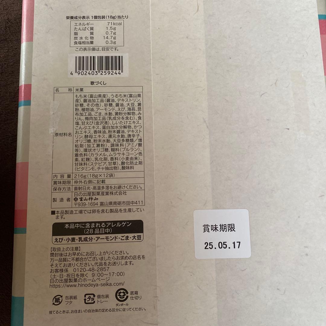 【お菓子詰合せ】 モロゾフ 凮月堂 素麺 フルーツ缶 おかき 洋菓子 煎餅