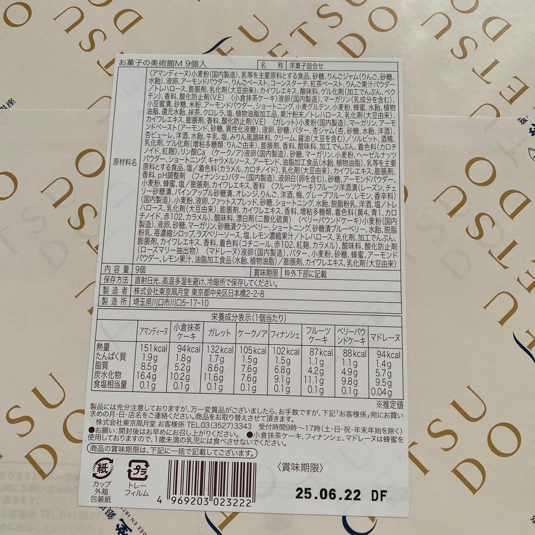 【お菓子詰合せ】 モロゾフ 凮月堂 素麺 フルーツ缶 おかき 洋菓子 煎餅