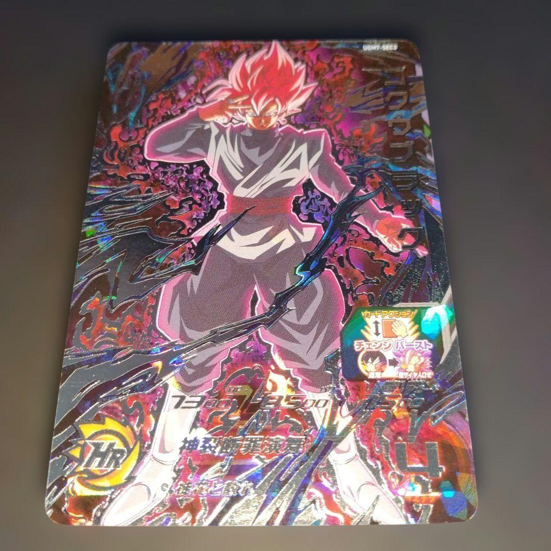 ミ*ラ様 スーパードラゴンボールヒーローズ　ugm7-sec3 ゴクウブラック