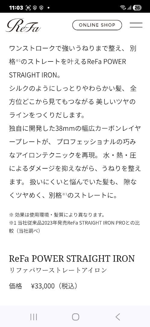 新型ReFa POWER STRAIGHT IRON 新品未開封