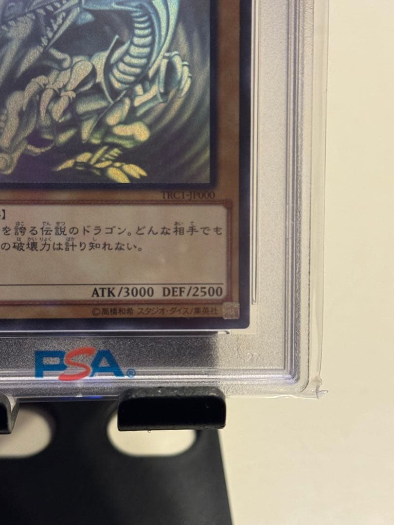 PSA10ブルーアイズ・ホワイト・ドラゴン ホログラフィックTRC1-JP000