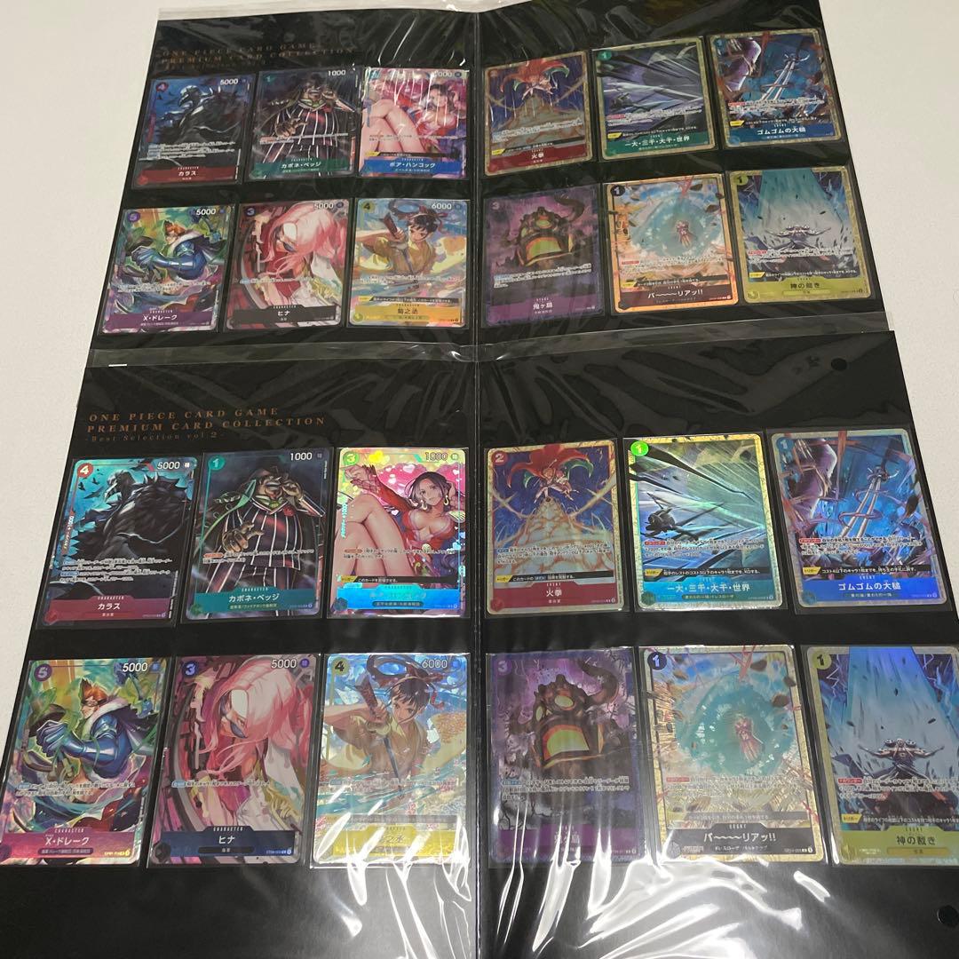 ワンピースカードゲームプレミアムカードコレクションベストセレクションvol.2
