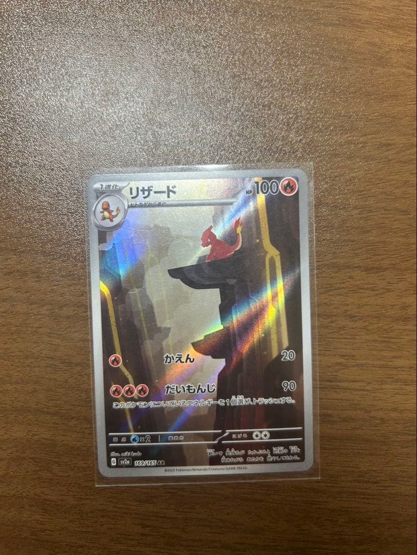 リザードンex sar 151 ヒトカゲ、リザードar