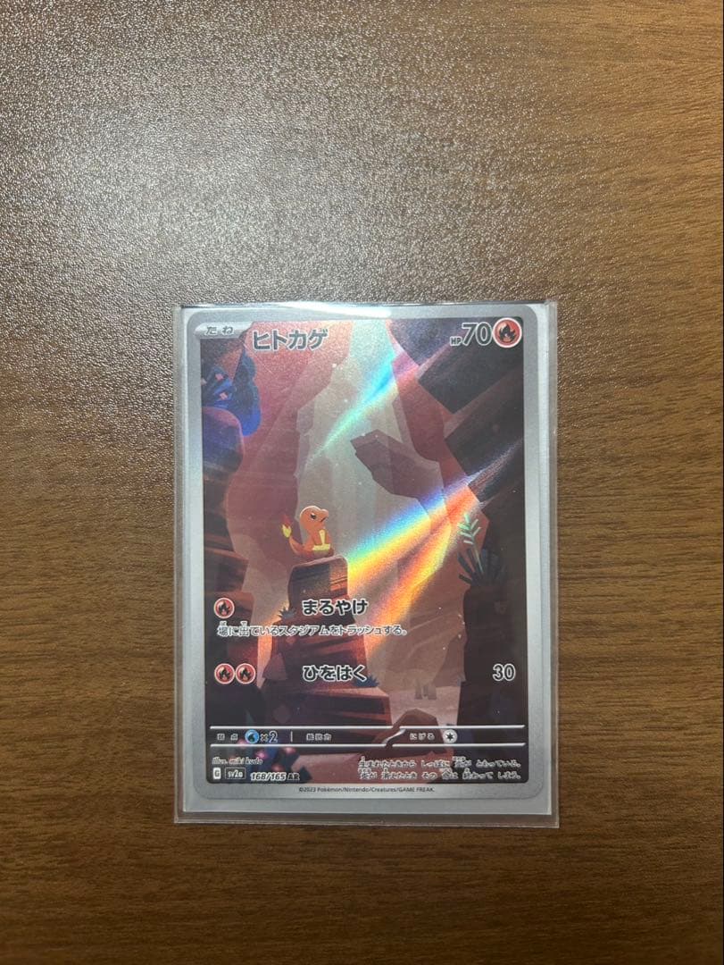 リザードンex sar 151 ヒトカゲ、リザードar