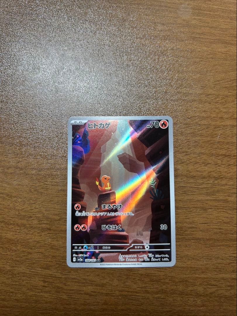 リザードンex sar 151 ヒトカゲ、リザードar