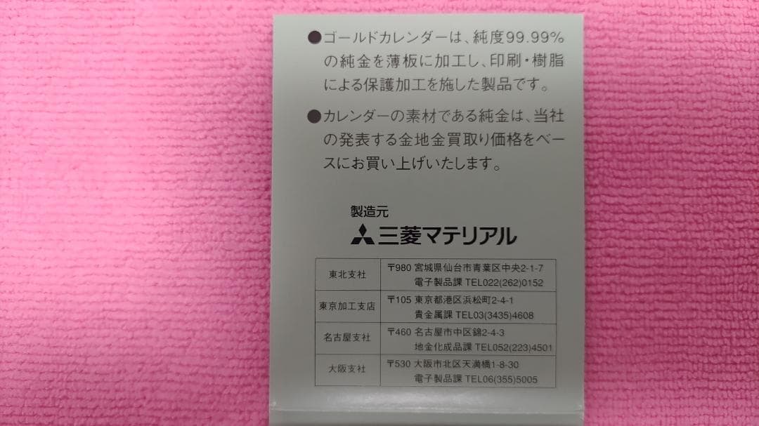 1997年牛 純金カレンダー 0.5g 三菱マテリアル①
