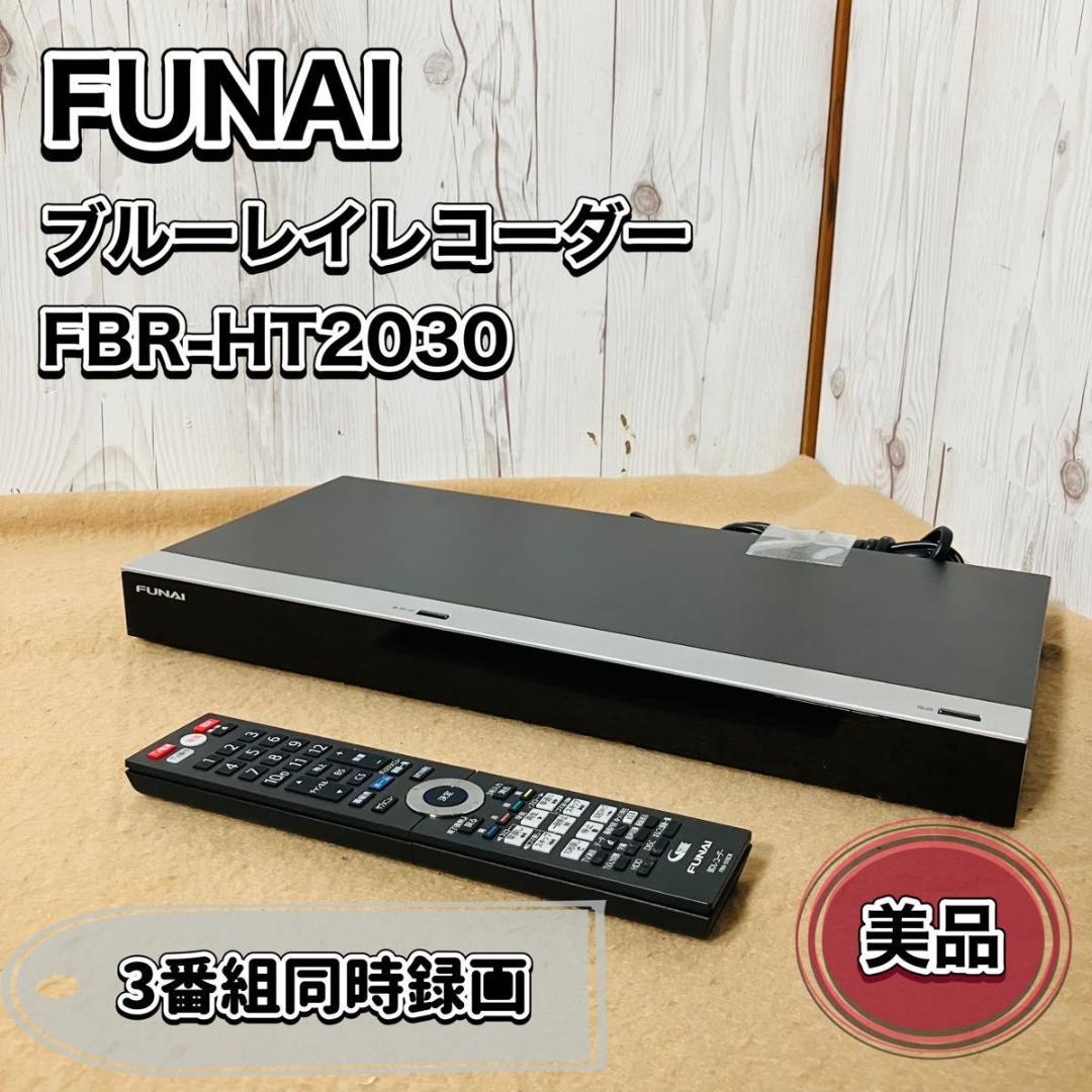 FUNAI FBR-HT2030 リモコン付 BDレコーダー 3番組同時録画