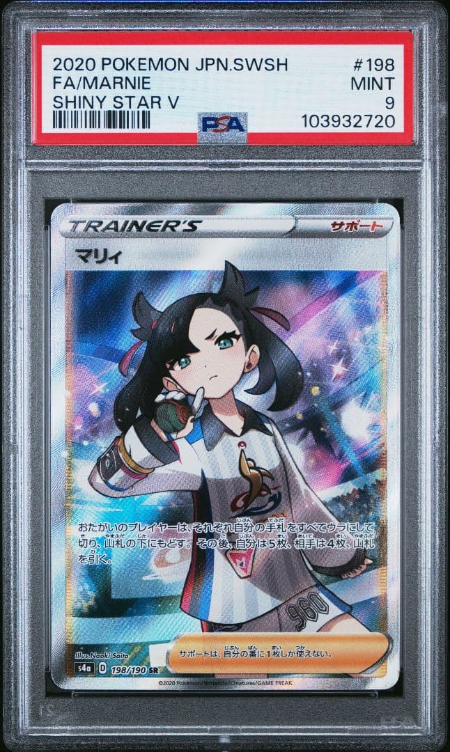 PSA9 マリィ SR シャイニースターV