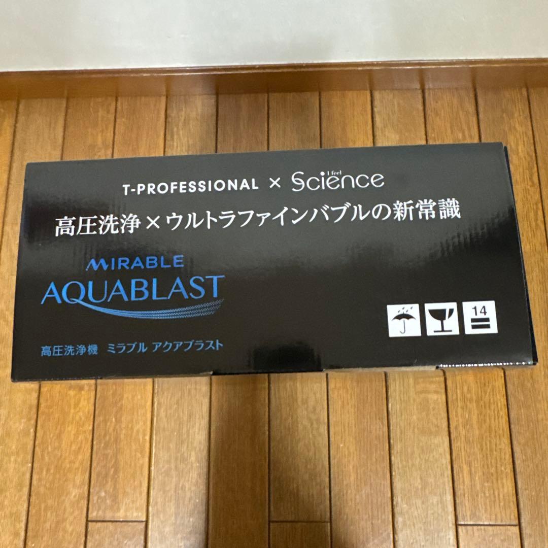 ミラブル アクアブラスト