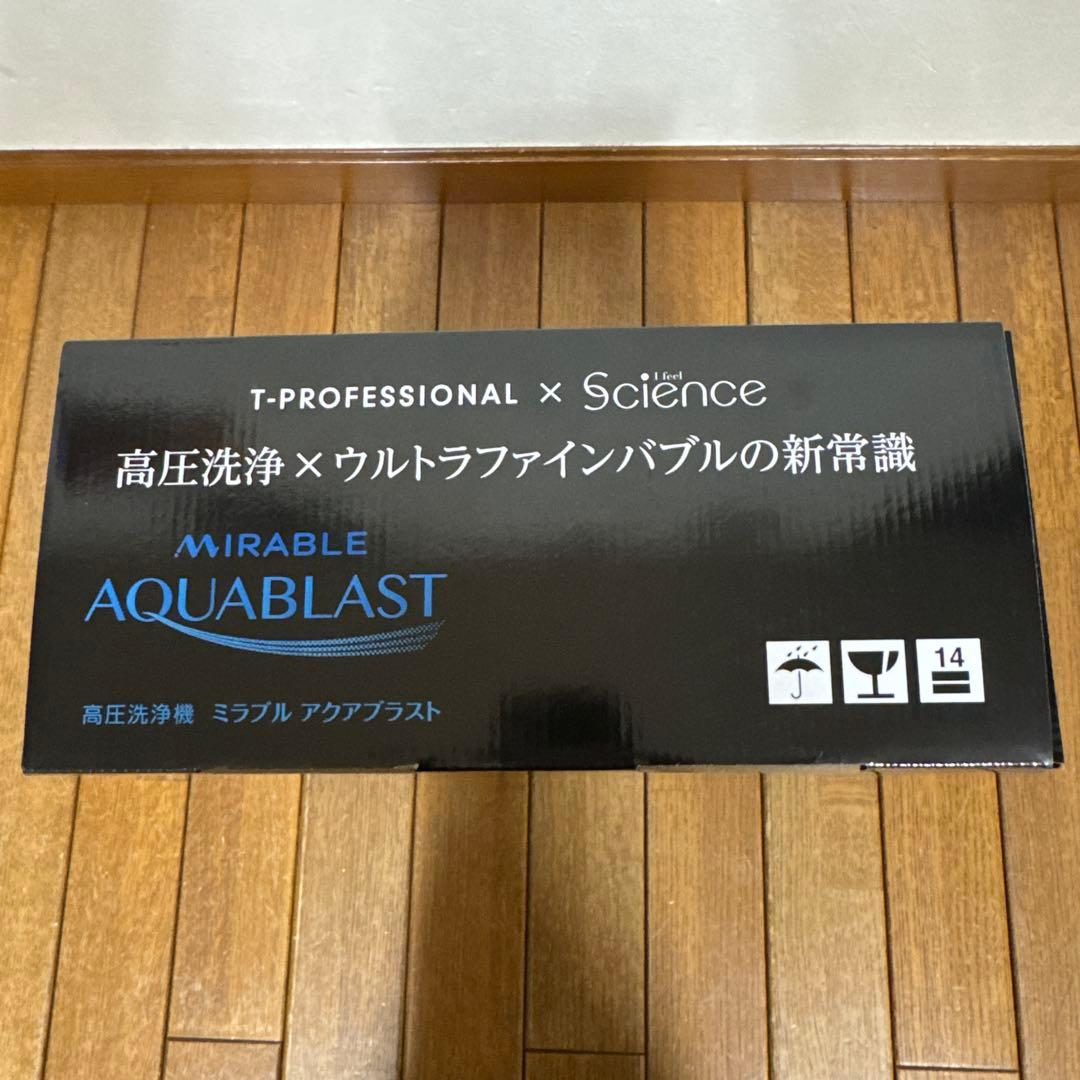 ミラブル アクアブラスト