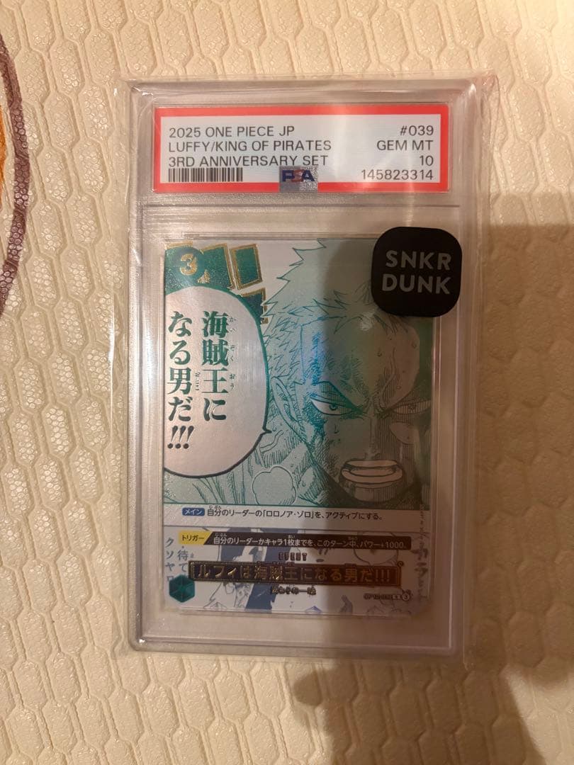 【2連番】ルフィは“海賊王”になる男だ!!! PSA10 3 周年　3rd