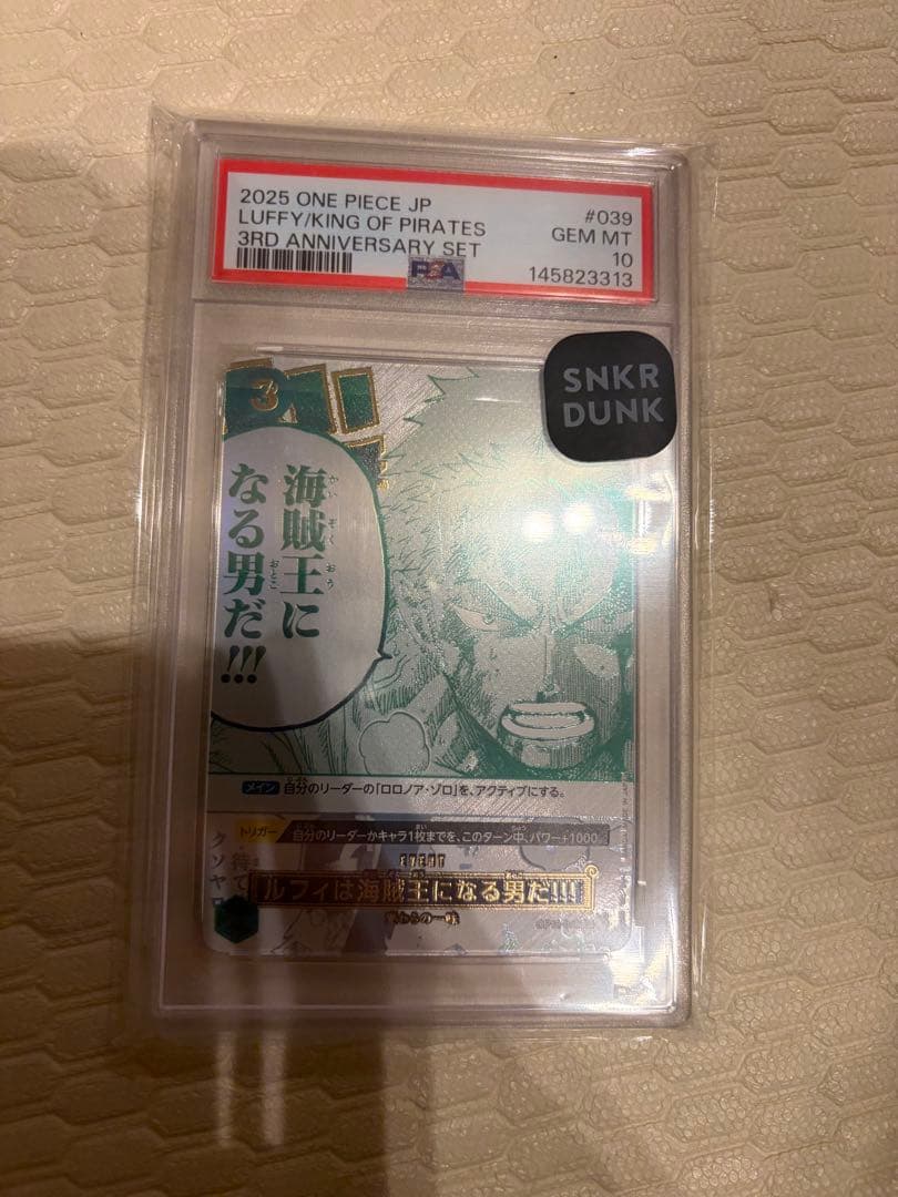 【2連番】ルフィは“海賊王”になる男だ!!! PSA10 3 周年　3rd