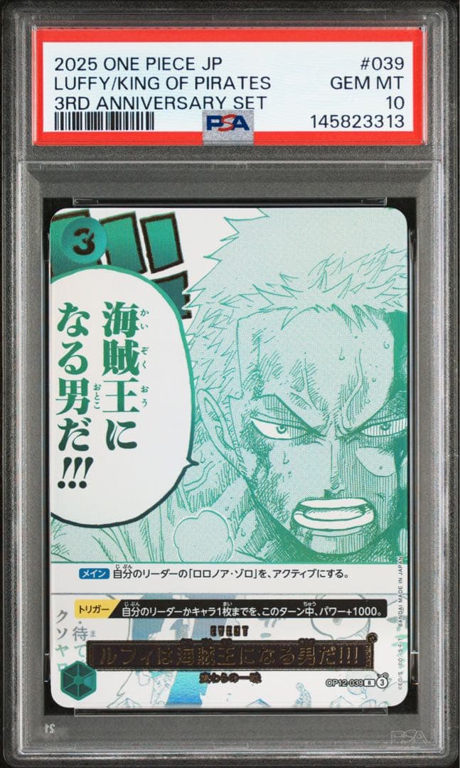 【2連番】ルフィは“海賊王”になる男だ!!! PSA10 3 周年　3rd