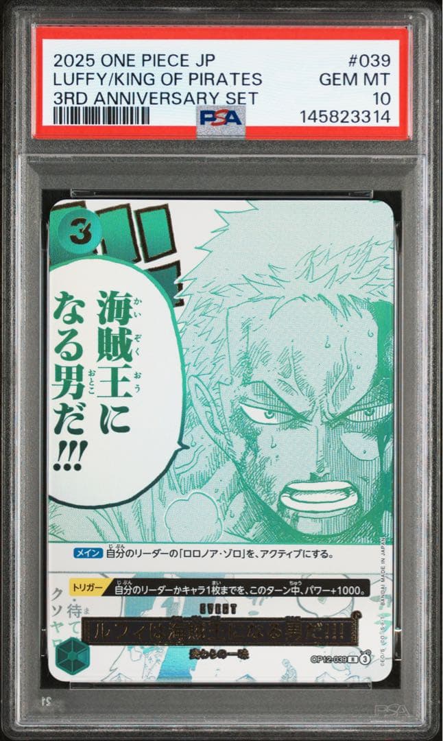 【2連番】ルフィは“海賊王”になる男だ!!! PSA10 3 周年　3rd