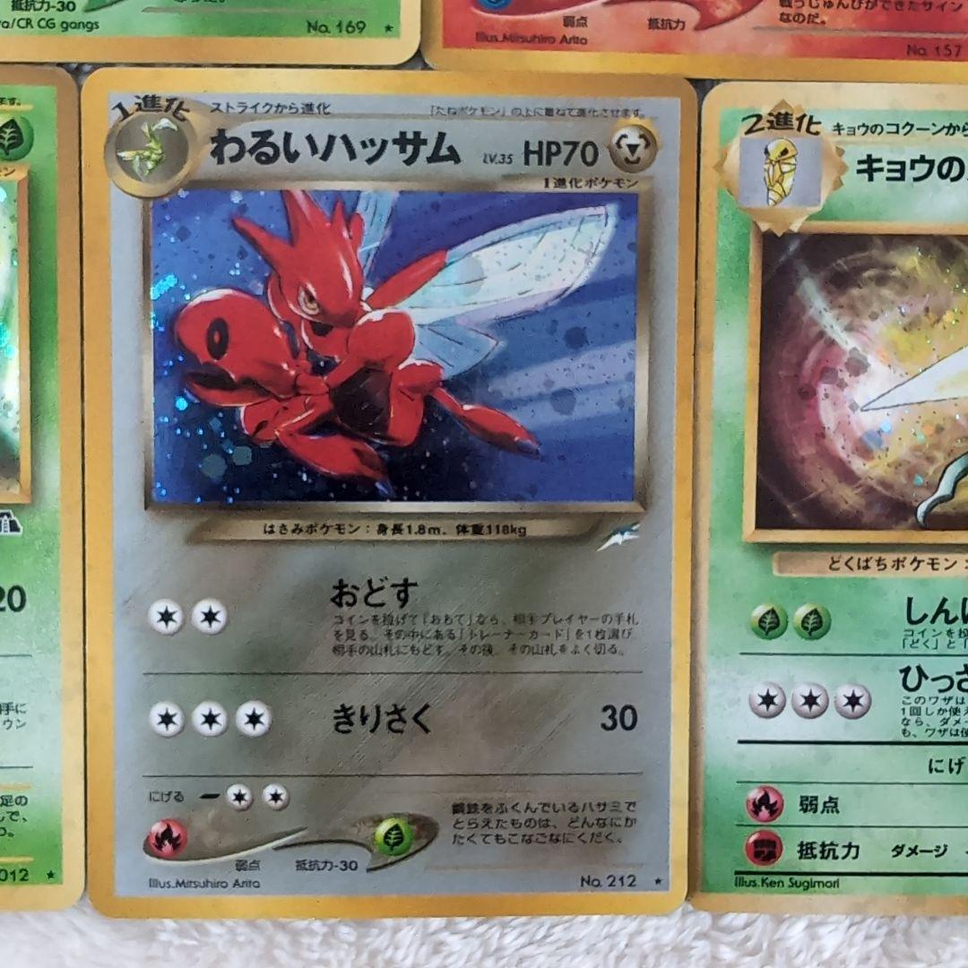 旧裏ポケモンカード5枚セット（わるいクロバット、バクフーン他）