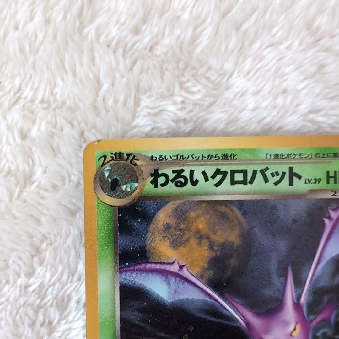 旧裏ポケモンカード5枚セット（わるいクロバット、バクフーン他）