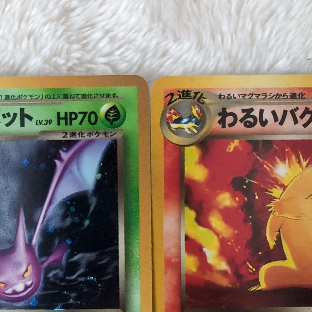 旧裏ポケモンカード5枚セット（わるいクロバット、バクフーン他）