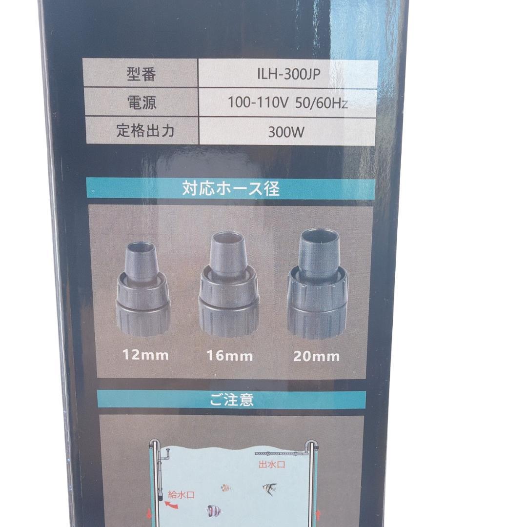 新品　インラインヒーター 外部式 300W PSE認証品 淡水・海水両用