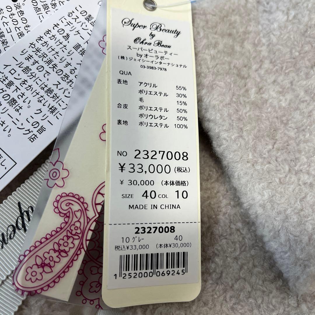 もえきゅんさま専用 スーパービューティ コンビ ジャケット　ベージュ　　40