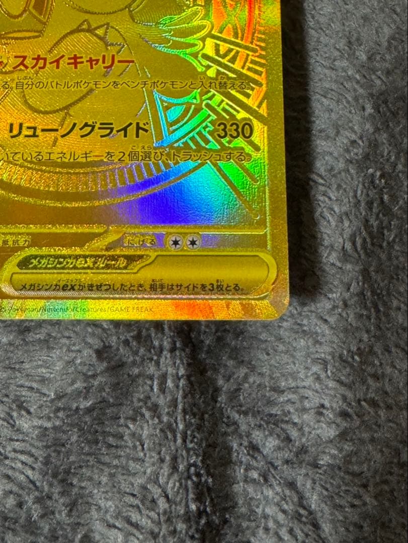 メガカイリューex MUR 250/193 ポケモンカード