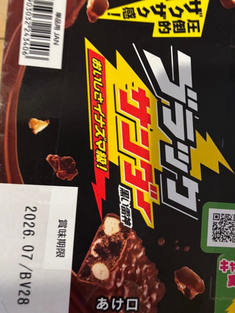 今週の大特価❗️ブラックサンダー幸福のバター、ブラックサンダーまとめ売り！