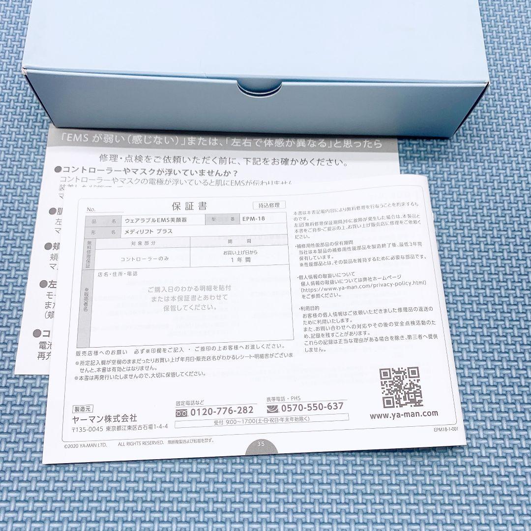 ほぼ未使用✨️ヤーマン メディリフト プラス　YA-MAN