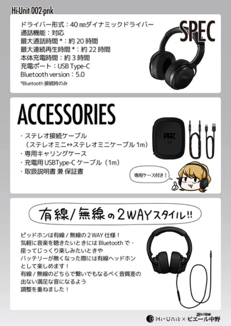 3日まで値下げ Hi-Unit002-pnk ピエール中野モデル ピッドホン2