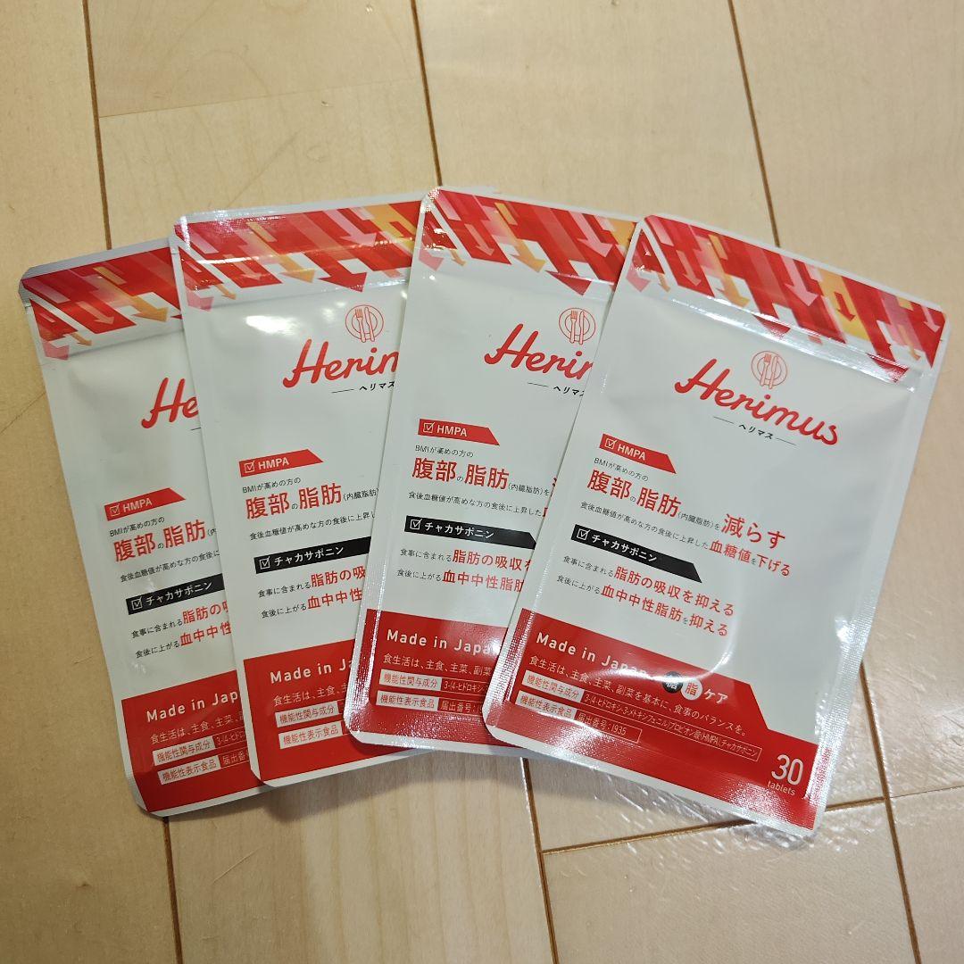Herimus (ヘリマス) サプリメント 30粒×4袋