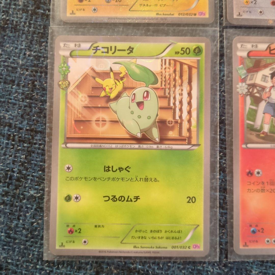 デデンネ、チルタリス、ヒトカゲ、チコリータポケキュン　サーナイトsc 他系14枚