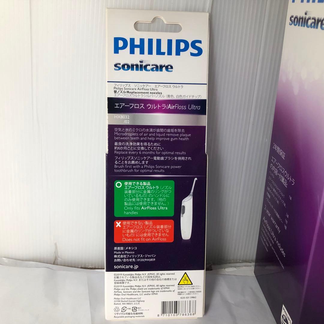 ソニッケアー エアーフロス ウルトラ HX8632/01 交換ノズル2本付