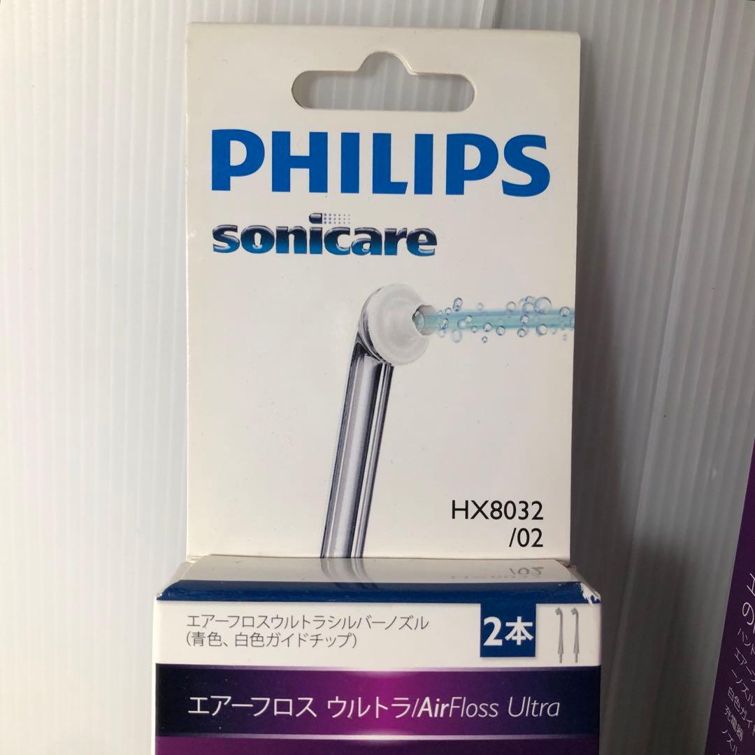 ソニッケアー エアーフロス ウルトラ HX8632/01 交換ノズル2本付