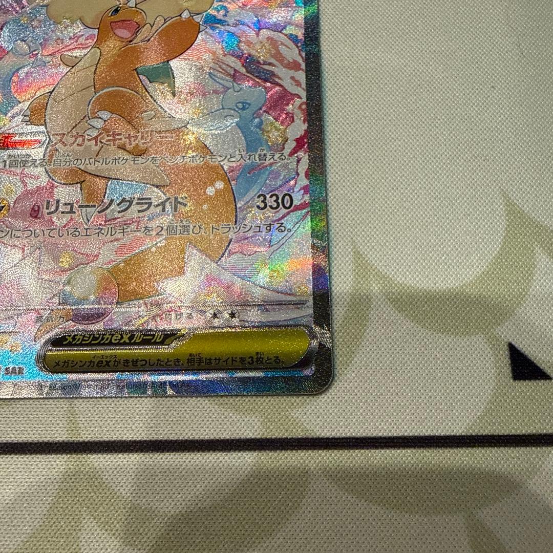 メガカイリューex SAR 極美品 おまけ付き