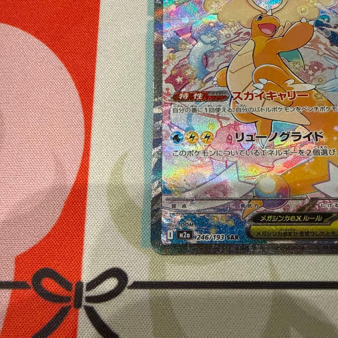 メガカイリューex SAR 極美品 おまけ付き