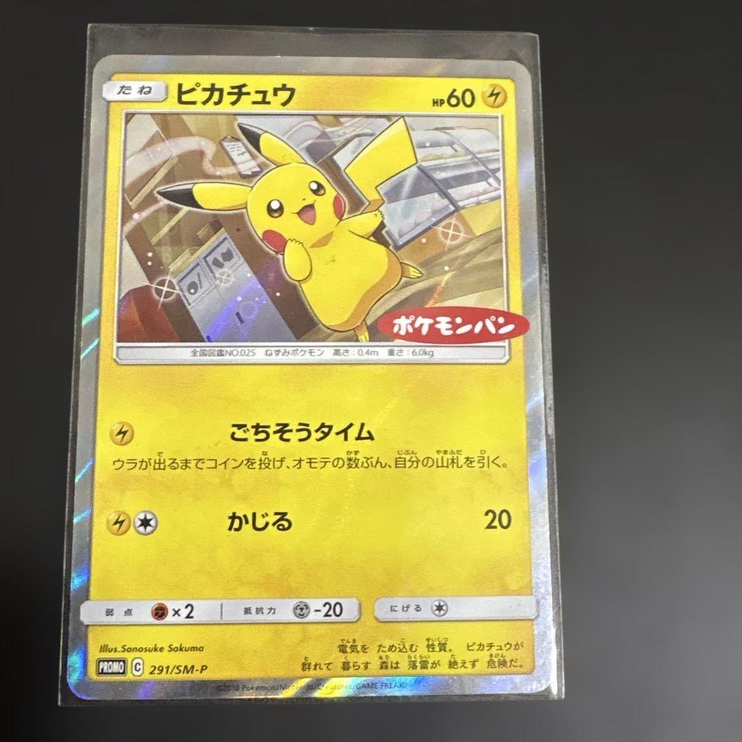 ポケモンカード 救助隊DXのピカチュウ ポケモンパン限定ピカチュウ