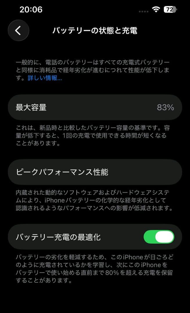 iPhone 13　本体256GB　バッテリー最大容量83%