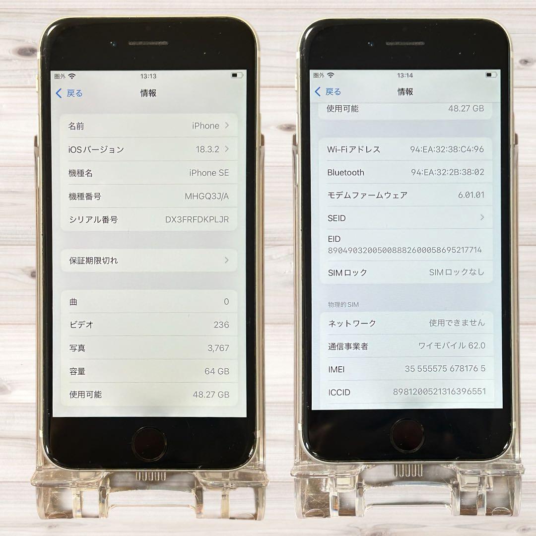 iPhone SE2 64GB SIMフリー ホワイト