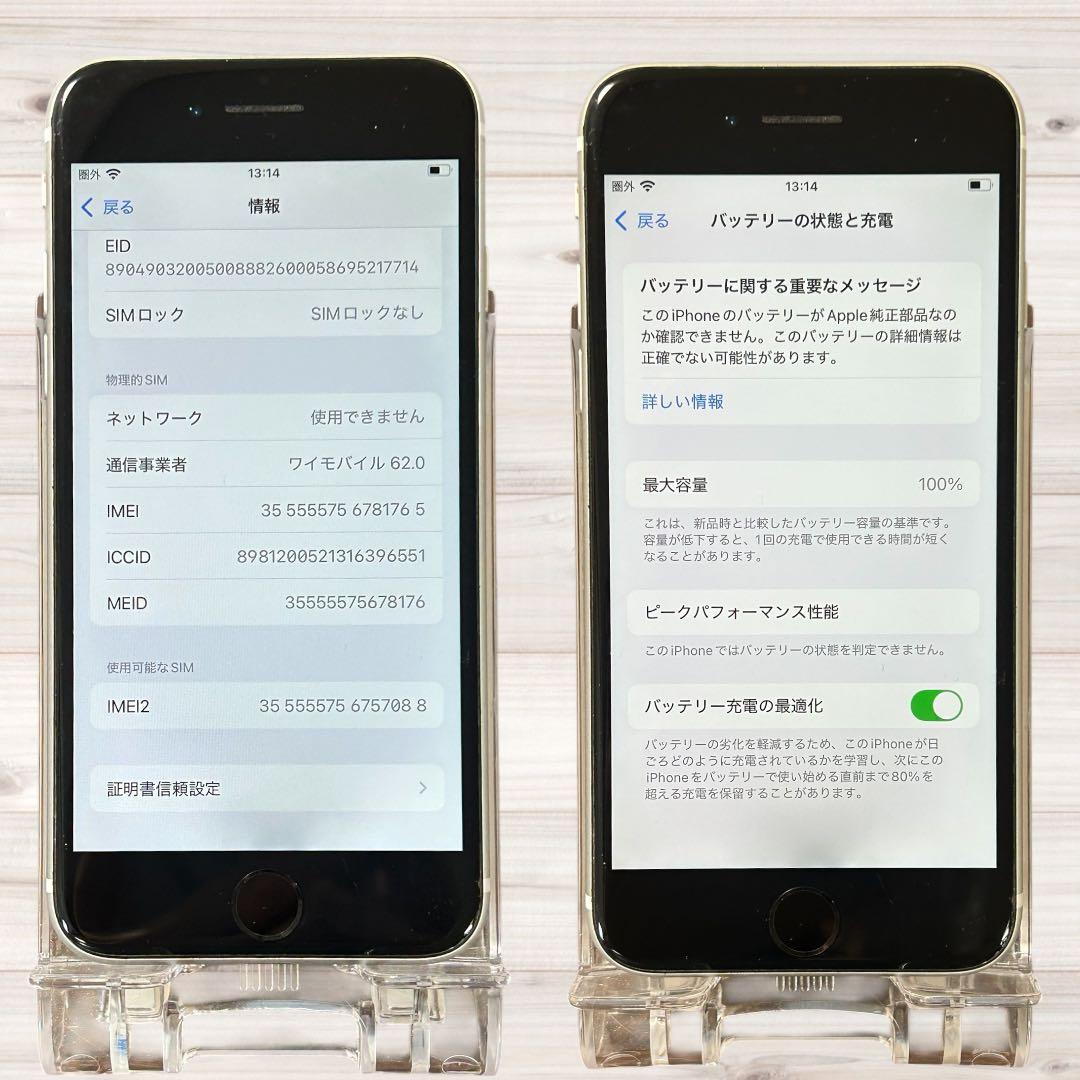iPhone SE2 64GB SIMフリー ホワイト