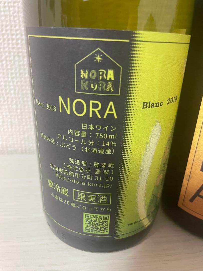 農楽蔵　ノラクラ　2018年　2本セット