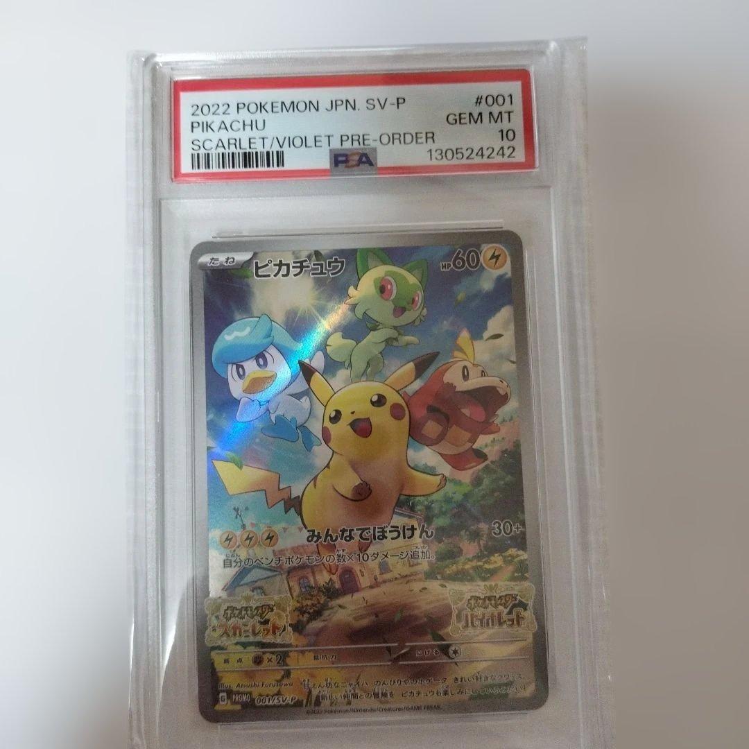 スカバイ　プロモ　ピカチュウ　psa10