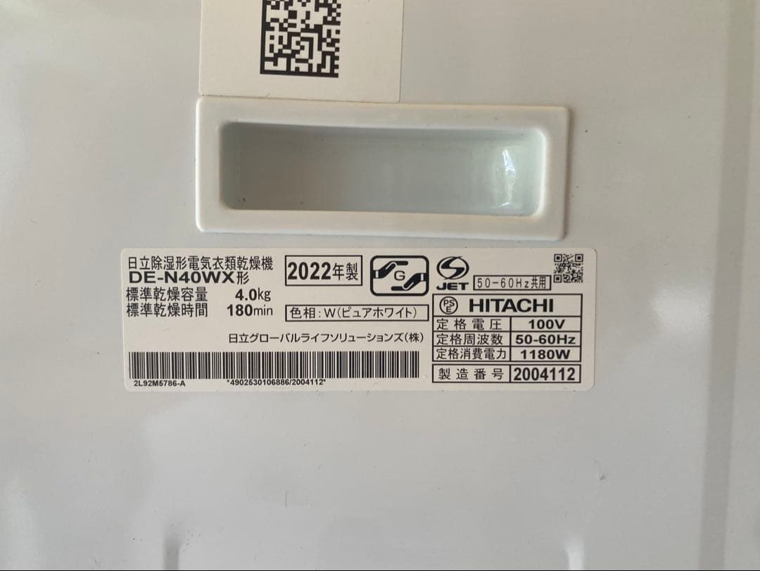 【玉壺】電気衣類乾燥機