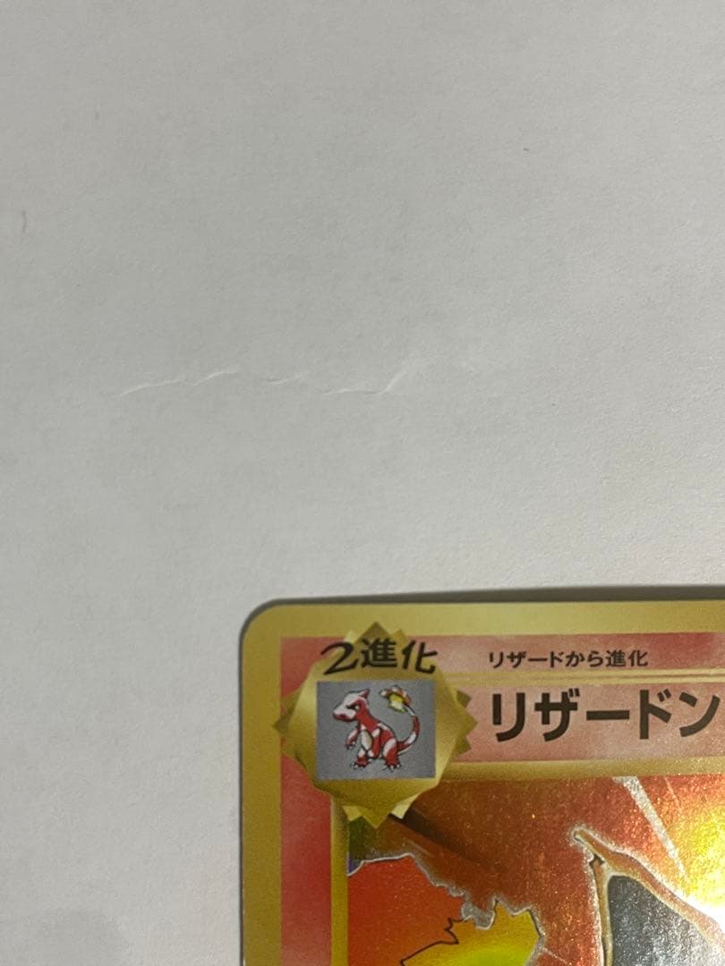 リザードン 20th Anniversary　20周年リザードン