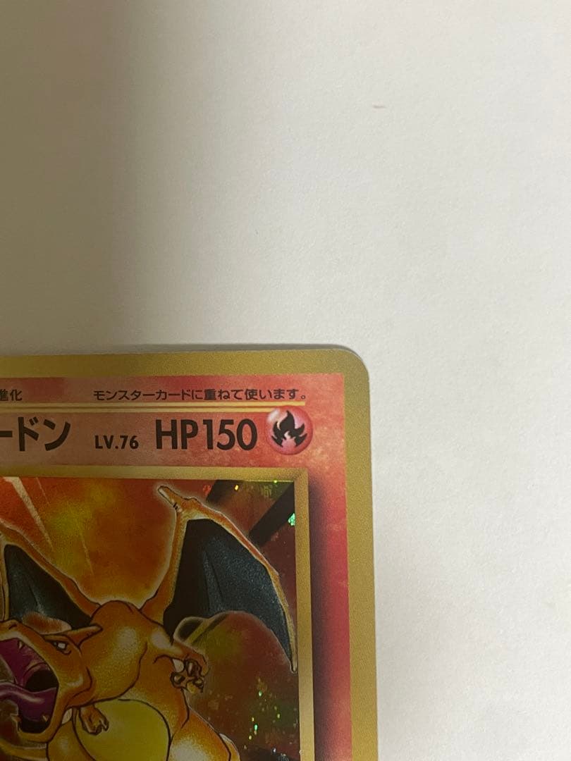 リザードン 20th Anniversary　20周年リザードン