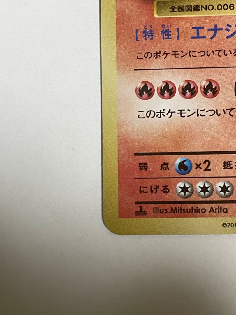 リザードン 20th Anniversary　20周年リザードン