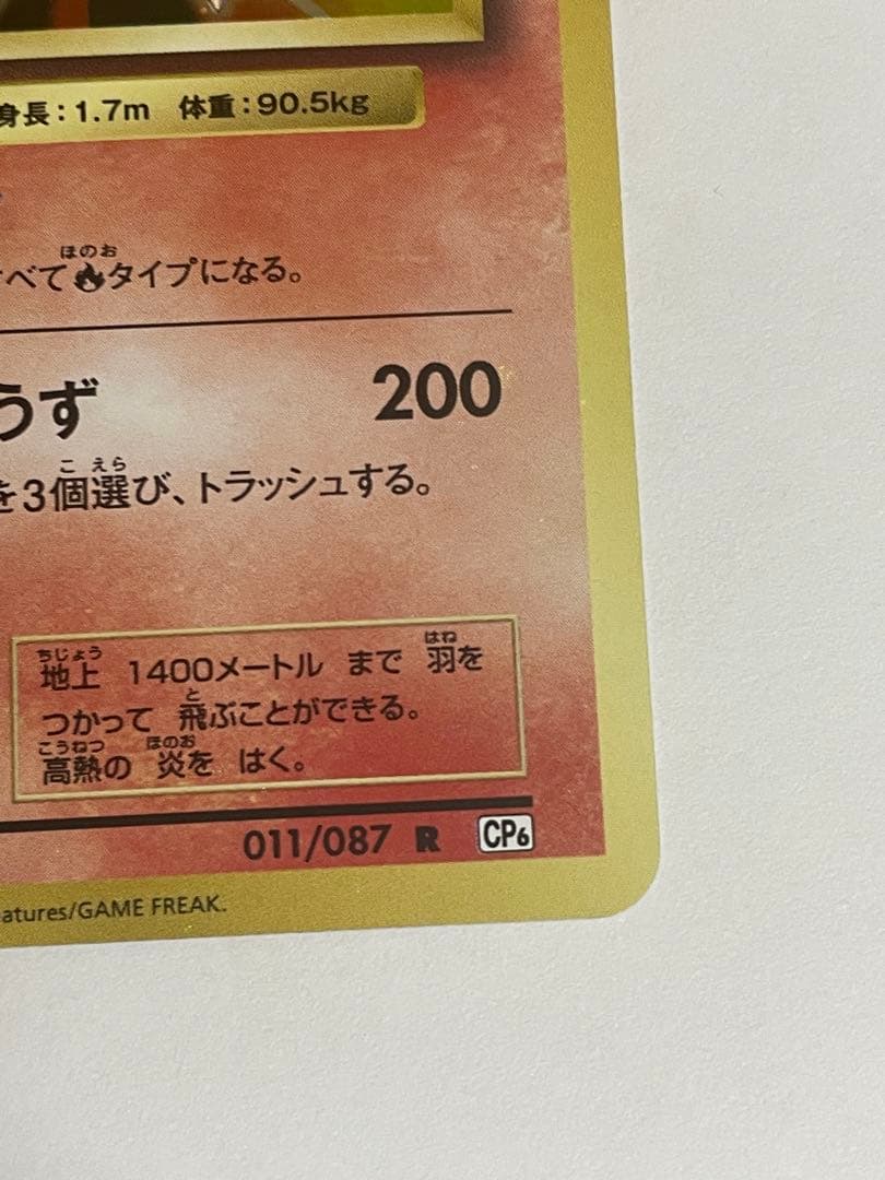 リザードン 20th Anniversary　20周年リザードン
