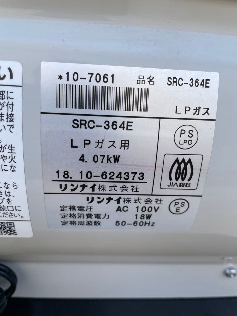ガスファンヒーター SRC-364E LPガス用
